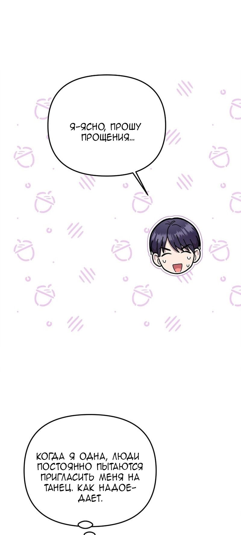 Манга Меркантильная принцесса - Глава 56 Страница 43