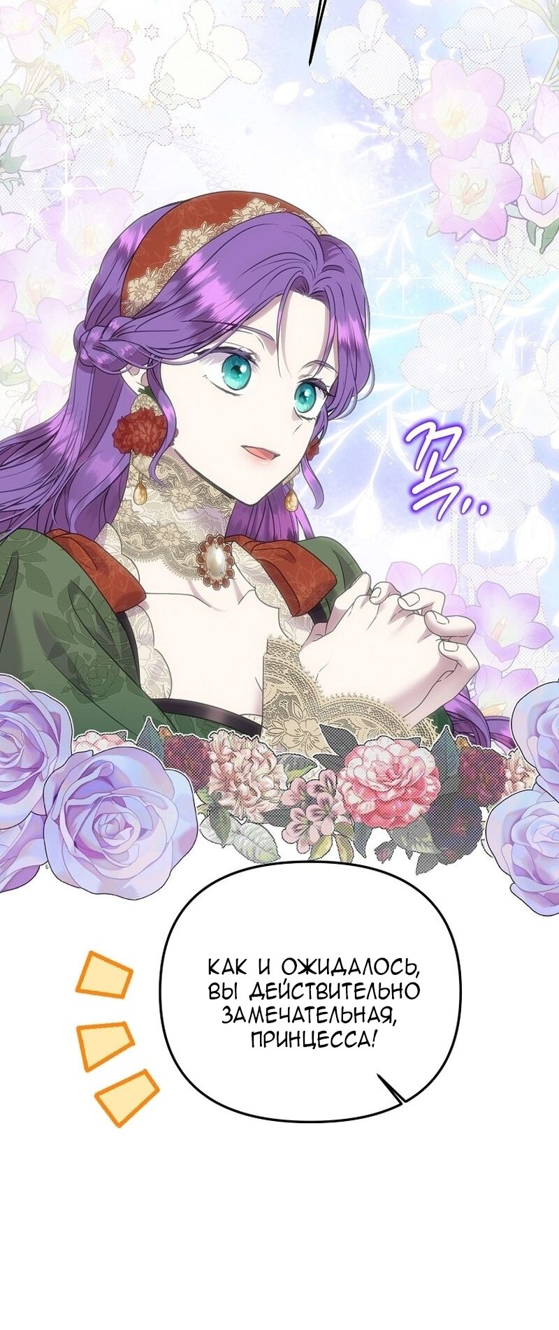 Манга Меркантильная принцесса - Глава 56 Страница 31