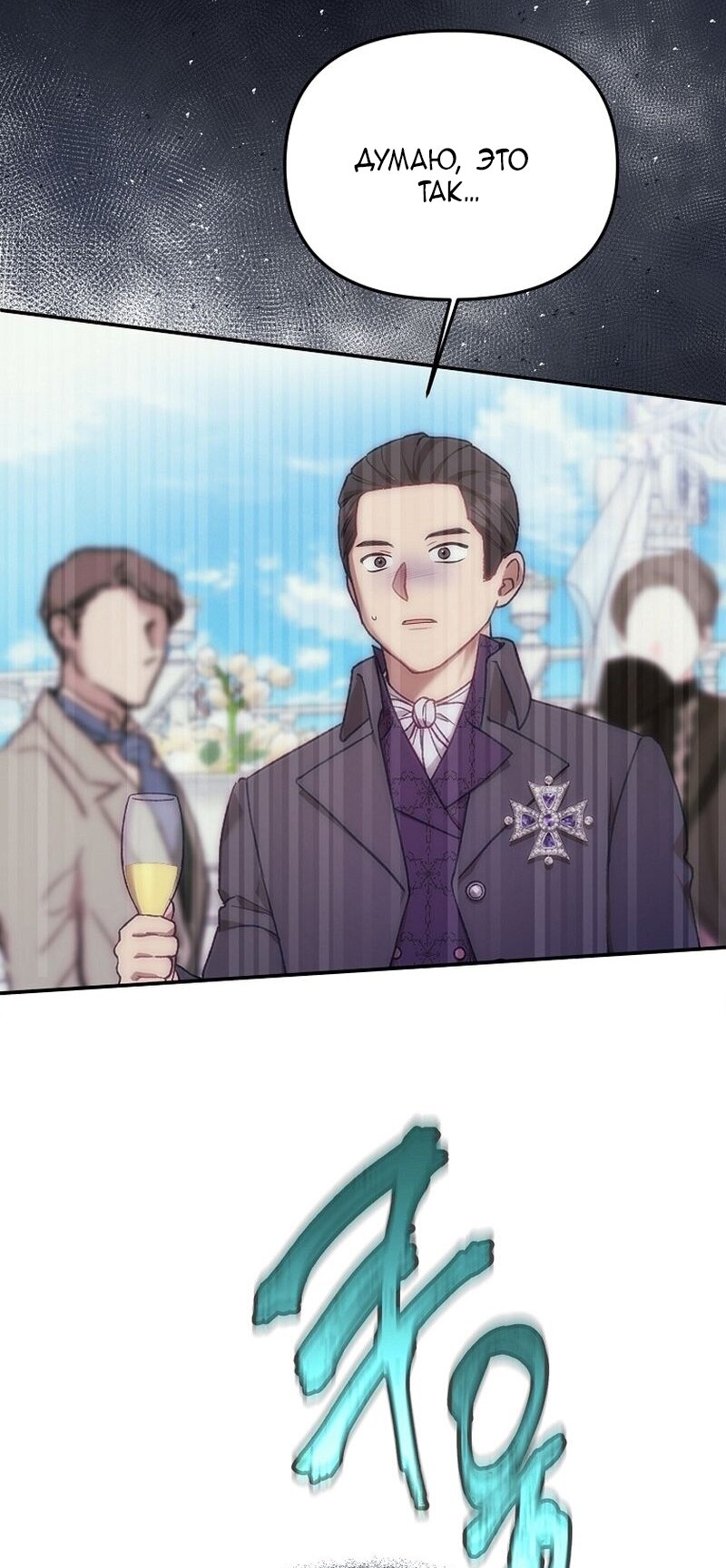 Манга Меркантильная принцесса - Глава 56 Страница 60