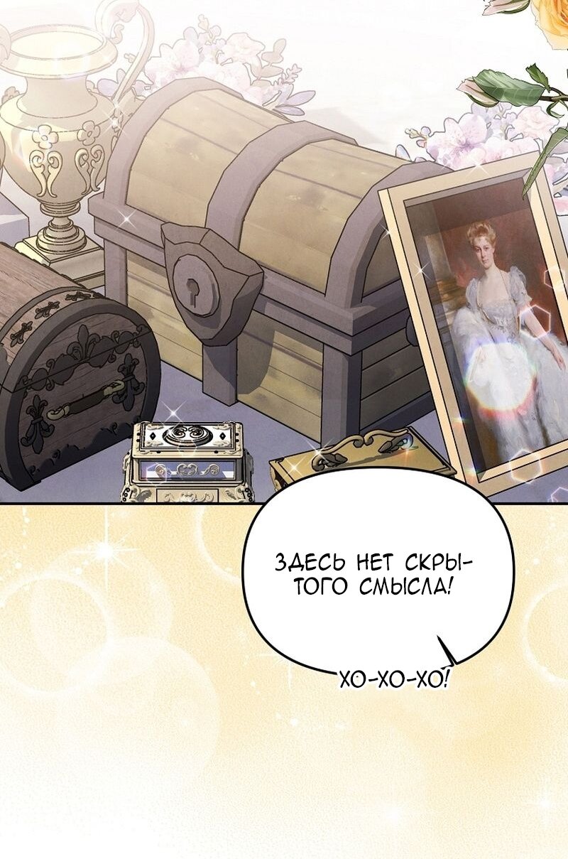 Манга Меркантильная принцесса - Глава 56 Страница 27