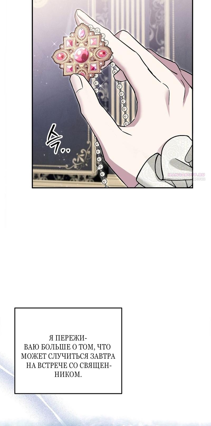 Манга Меркантильная принцесса - Глава 56 Страница 6