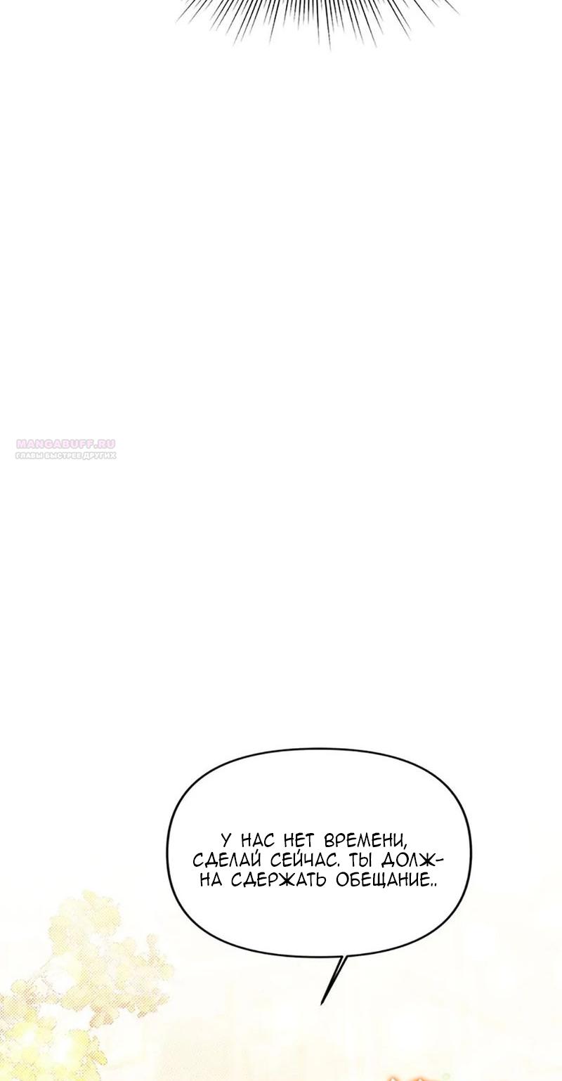 Манга Меркантильная принцесса - Глава 55 Страница 34
