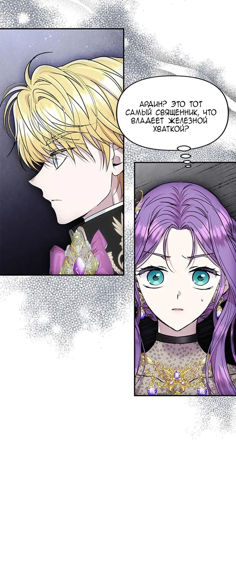 Манга Меркантильная принцесса - Глава 55 Страница 12