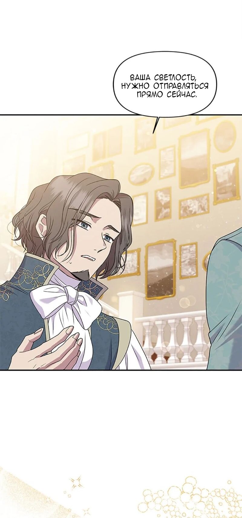 Манга Меркантильная принцесса - Глава 55 Страница 25