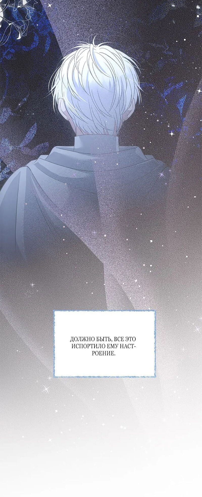 Манга Меркантильная принцесса - Глава 55 Страница 65