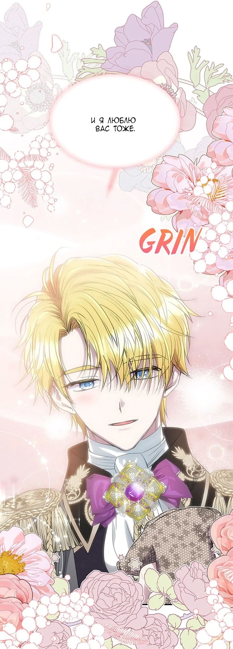 Манга Меркантильная принцесса - Глава 55 Страница 44