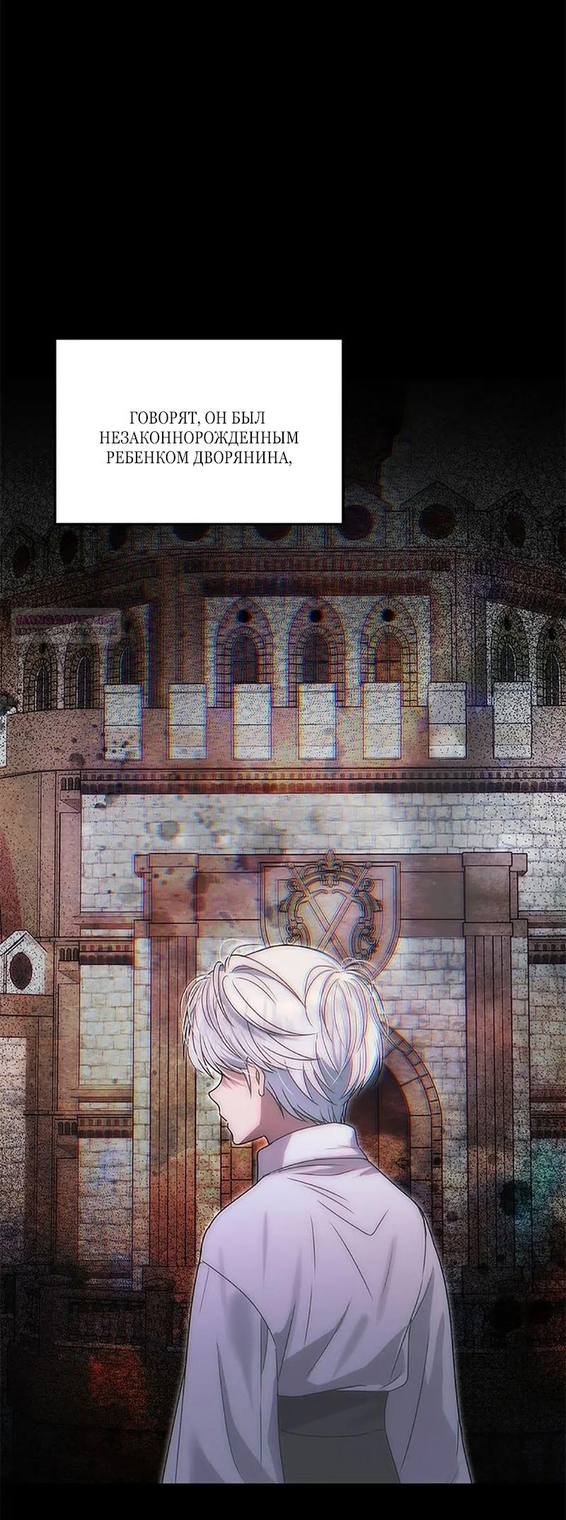 Манга Меркантильная принцесса - Глава 55 Страница 58