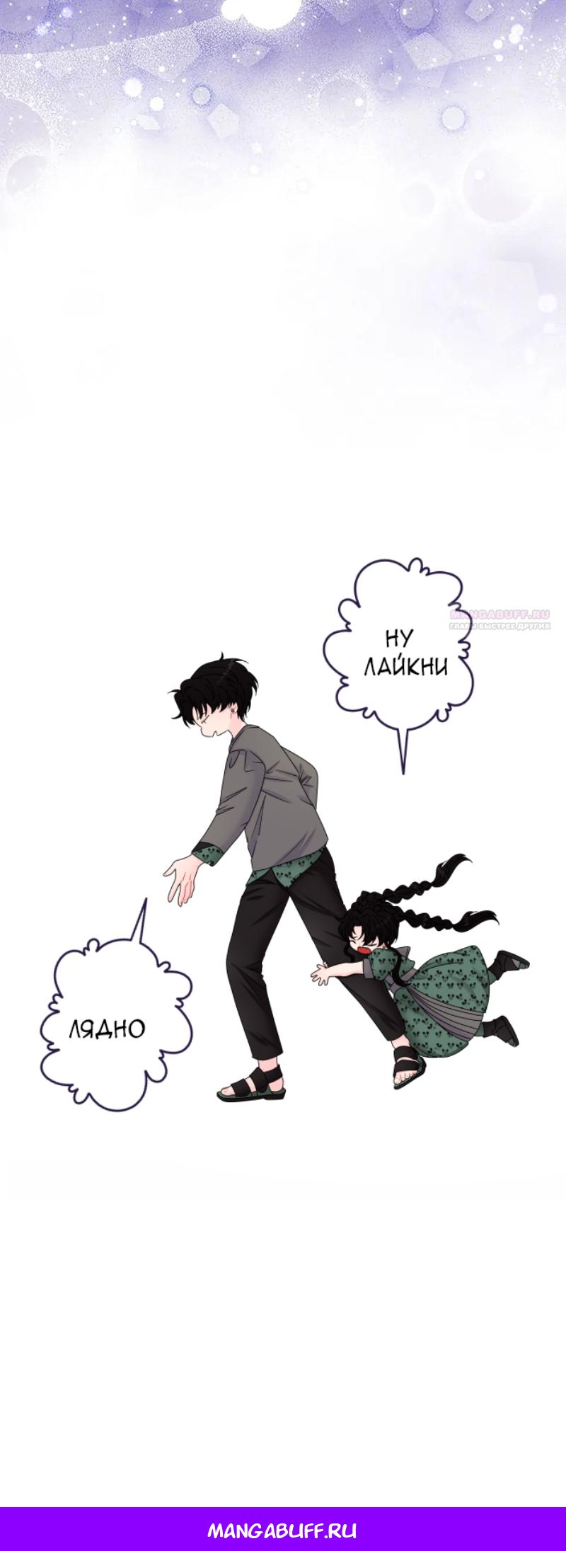 Манга Меркантильная принцесса - Глава 55 Страница 87