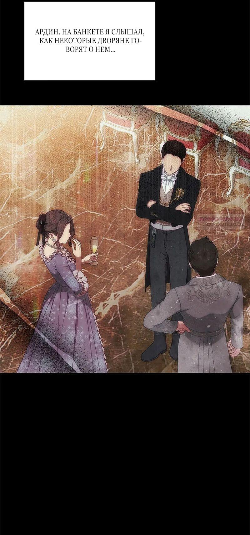 Манга Меркантильная принцесса - Глава 55 Страница 54