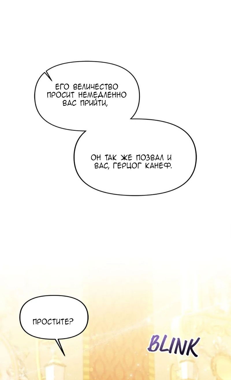 Манга Меркантильная принцесса - Глава 55 Страница 13