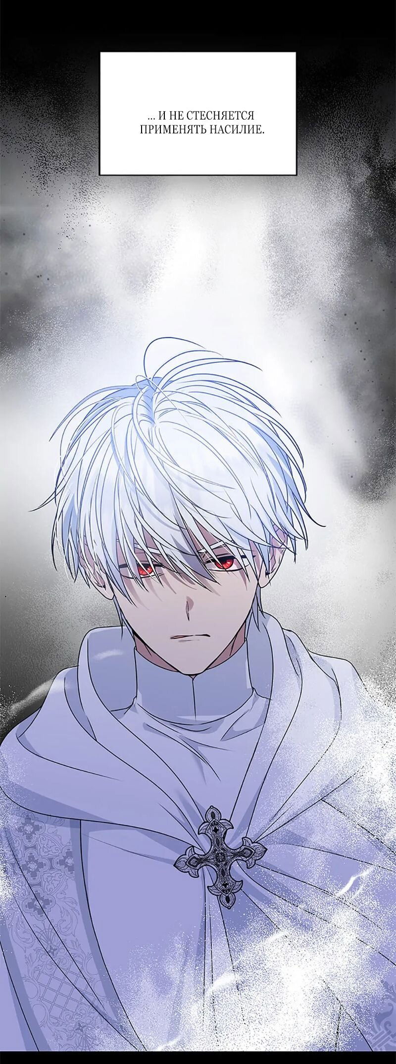 Манга Меркантильная принцесса - Глава 55 Страница 57