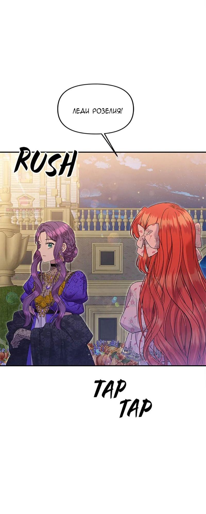 Манга Меркантильная принцесса - Глава 55 Страница 50