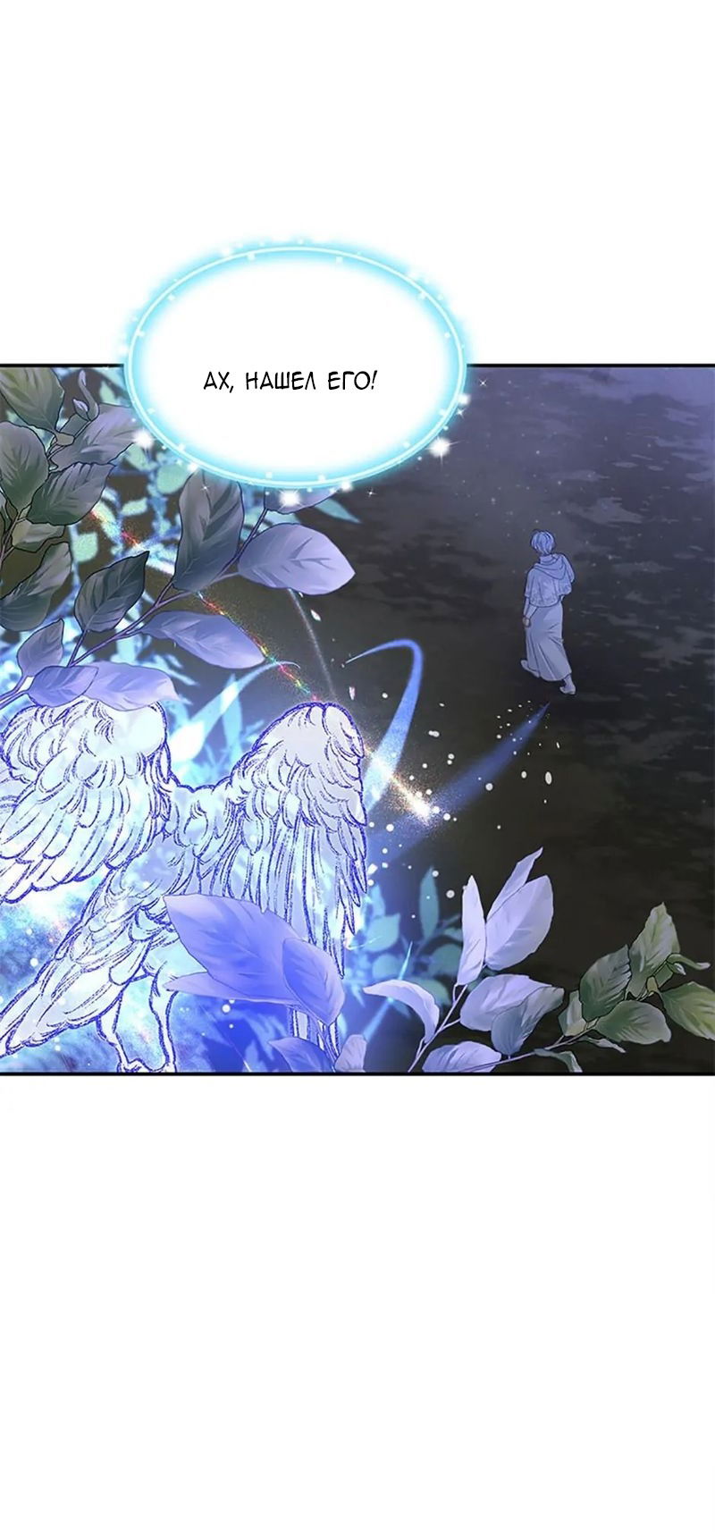 Манга Меркантильная принцесса - Глава 55 Страница 71