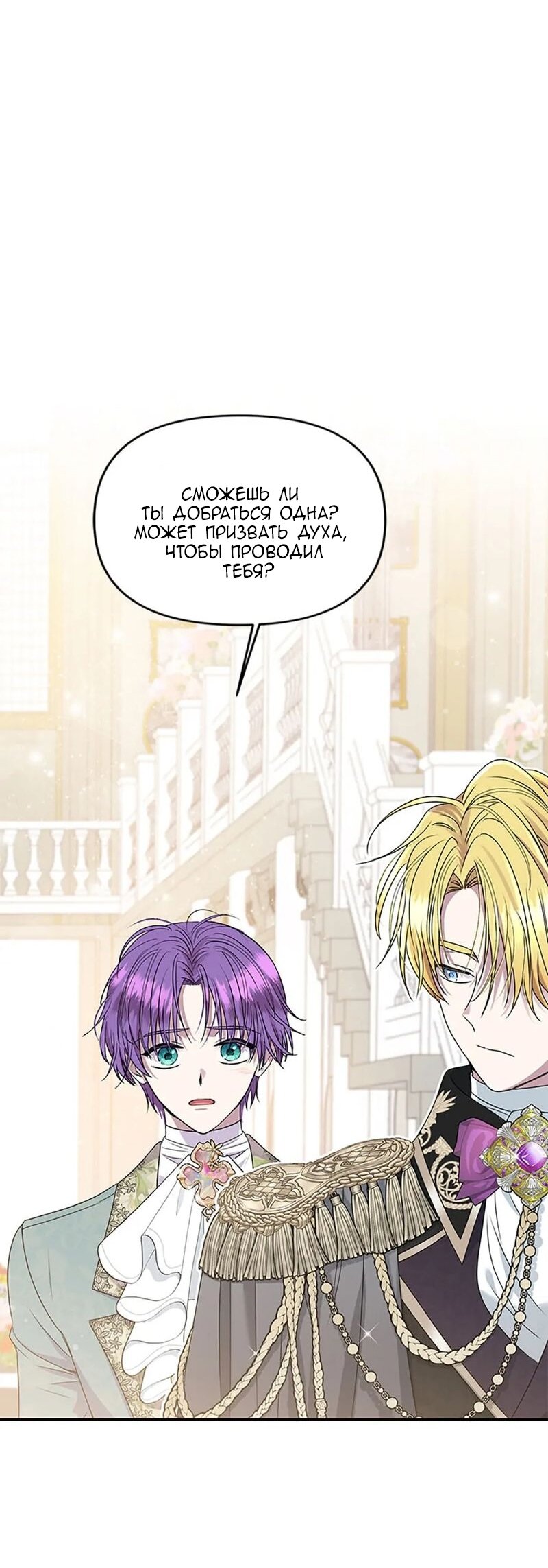 Манга Меркантильная принцесса - Глава 55 Страница 23