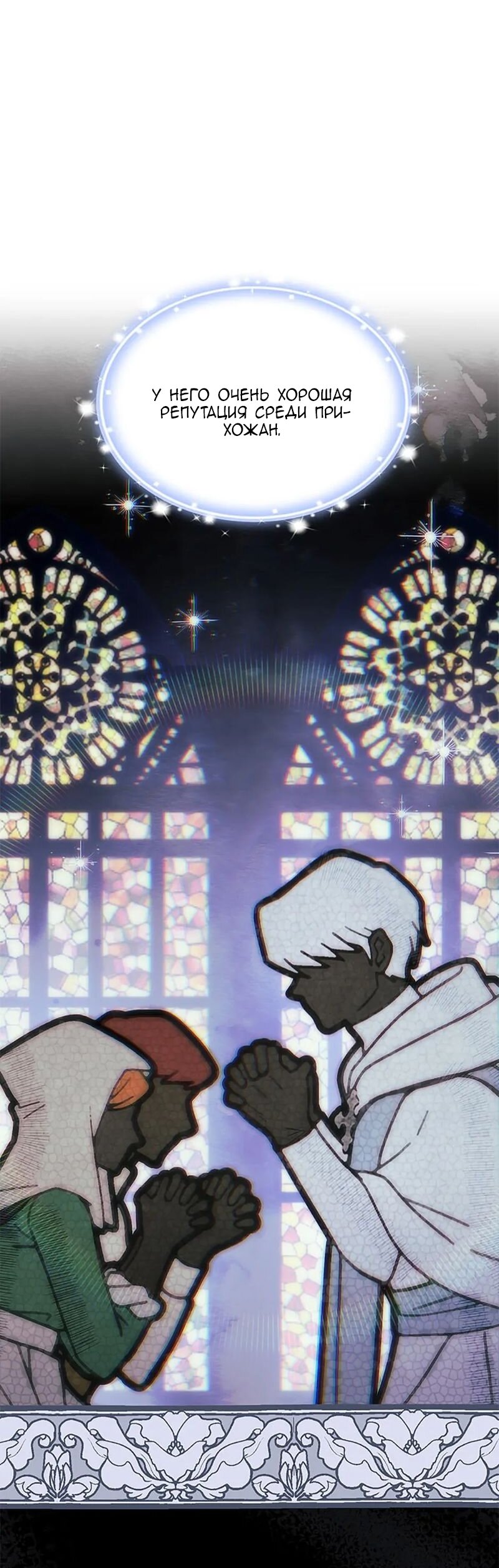 Манга Меркантильная принцесса - Глава 55 Страница 52