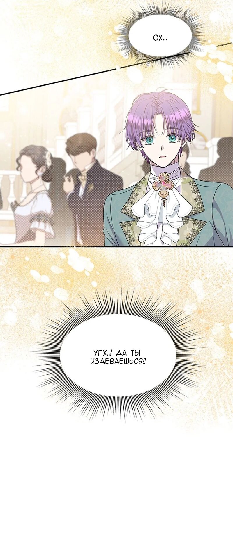 Манга Меркантильная принцесса - Глава 55 Страница 37
