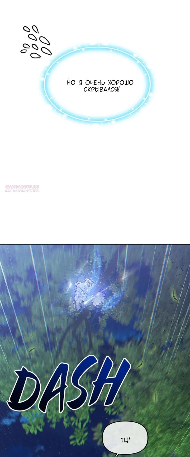 Манга Меркантильная принцесса - Глава 55 Страница 78