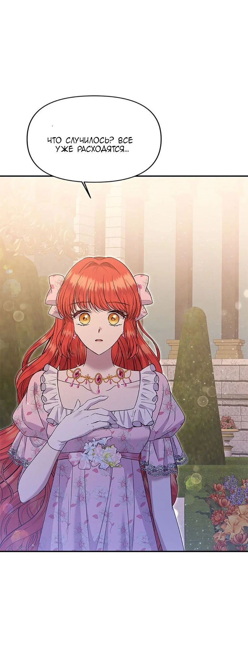 Манга Меркантильная принцесса - Глава 55 Страница 51