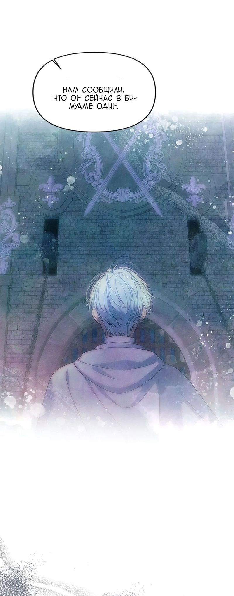 Манга Меркантильная принцесса - Глава 55 Страница 11