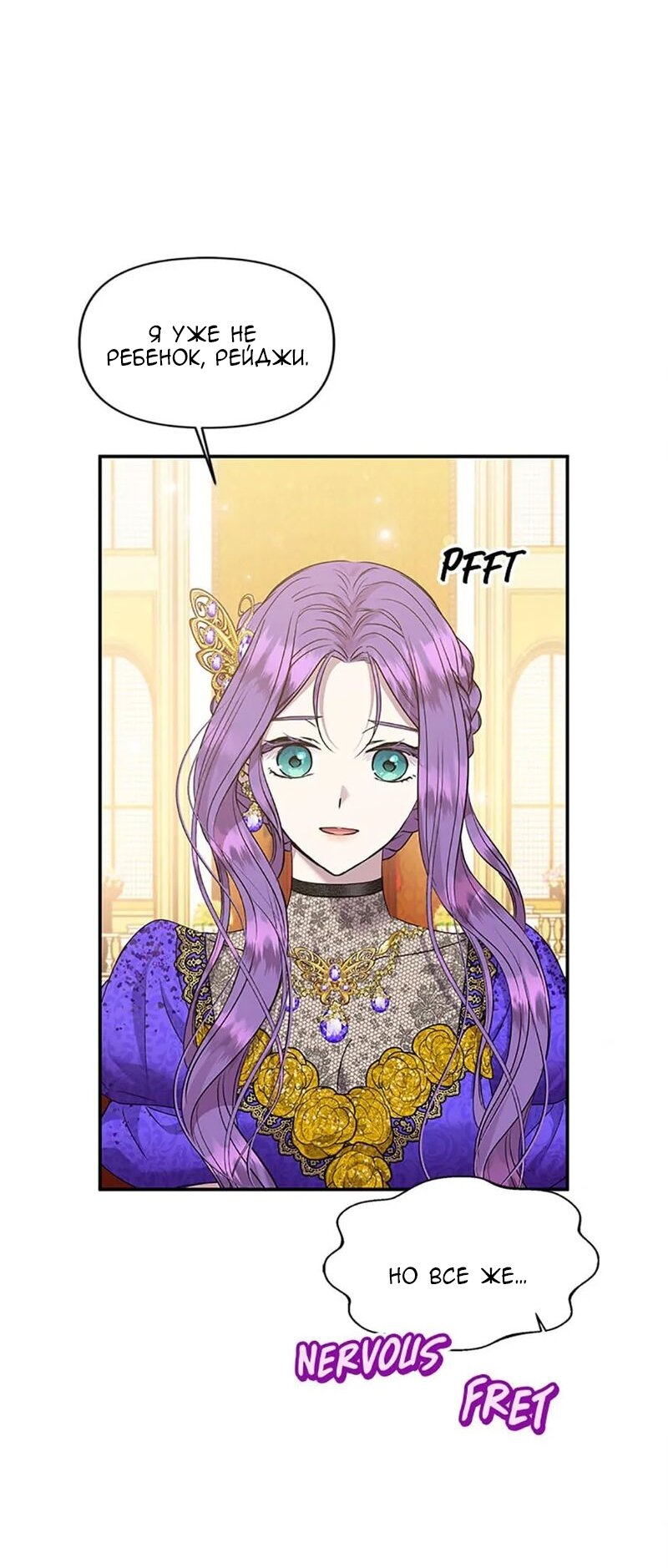 Манга Меркантильная принцесса - Глава 55 Страница 24