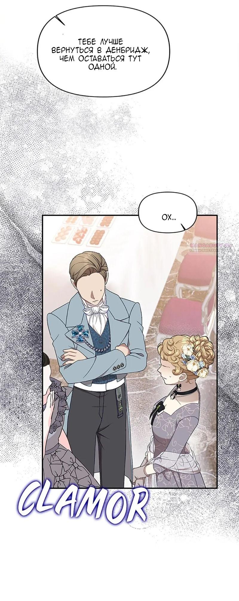 Манга Меркантильная принцесса - Глава 55 Страница 22