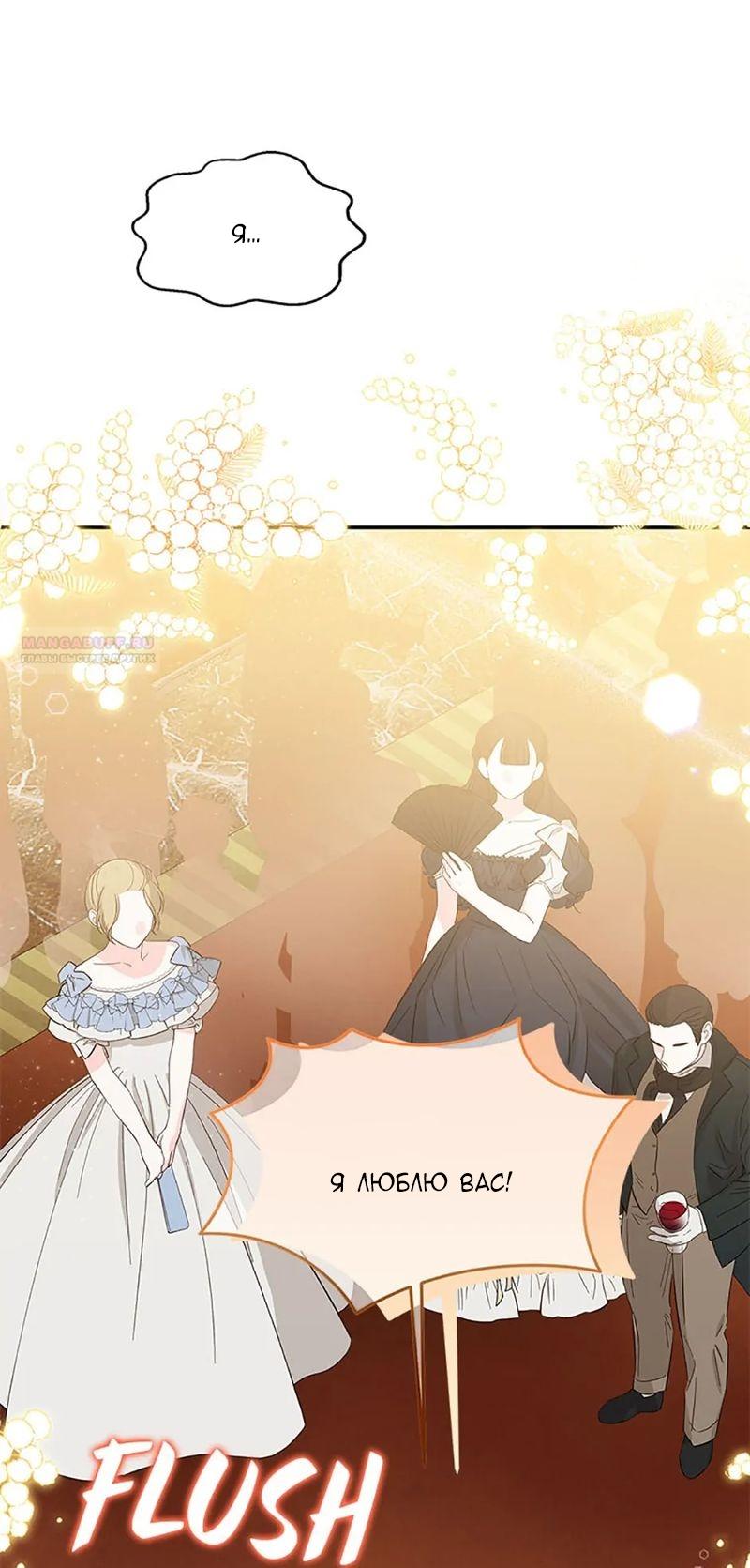 Манга Меркантильная принцесса - Глава 55 Страница 38