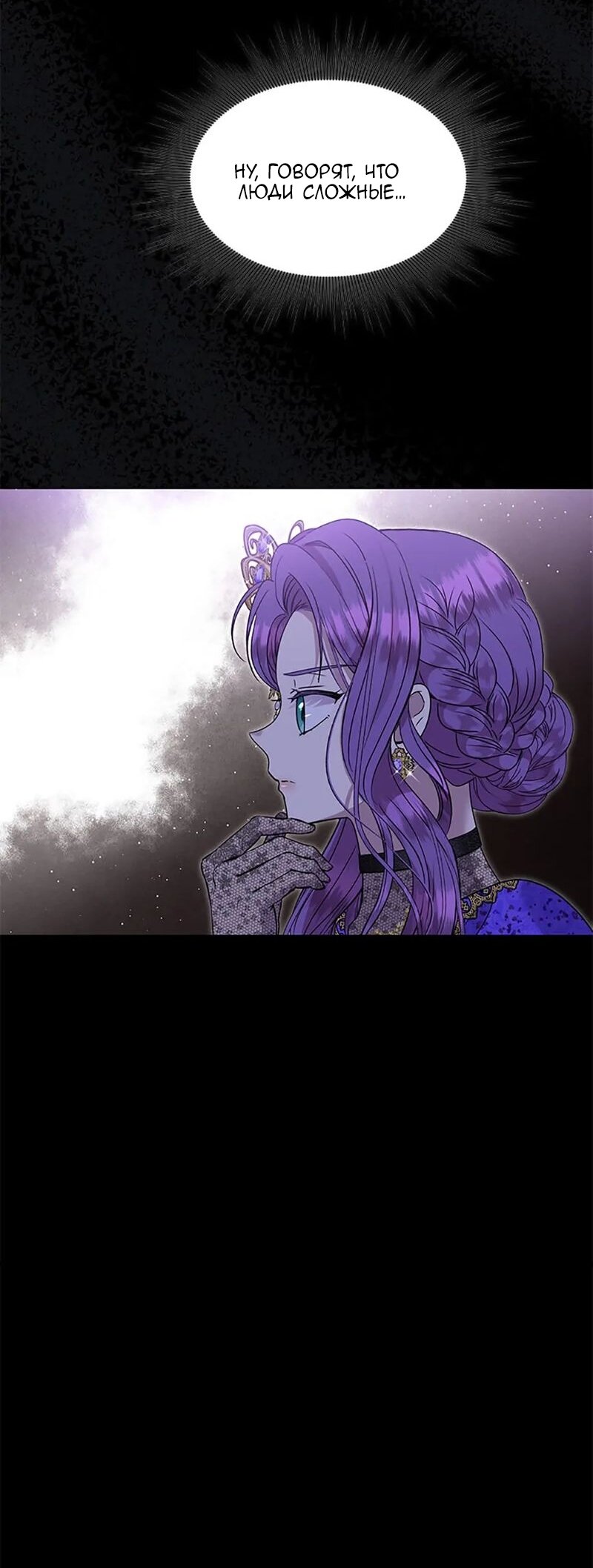 Манга Меркантильная принцесса - Глава 55 Страница 53