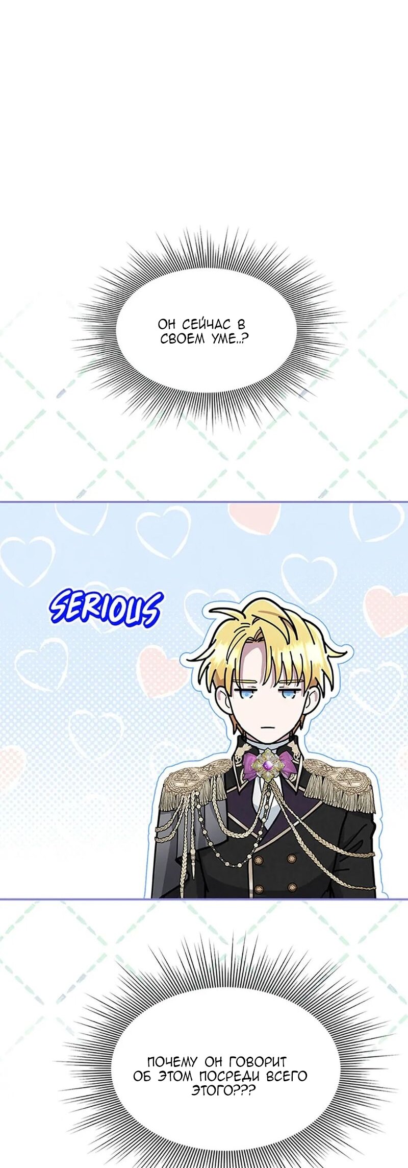 Манга Меркантильная принцесса - Глава 55 Страница 33