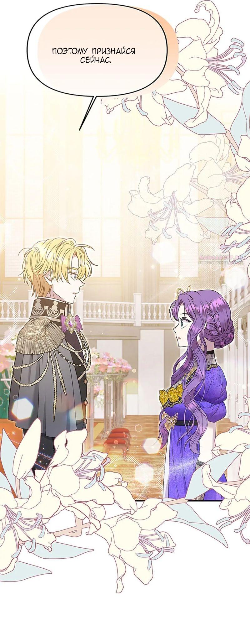 Манга Меркантильная принцесса - Глава 55 Страница 30