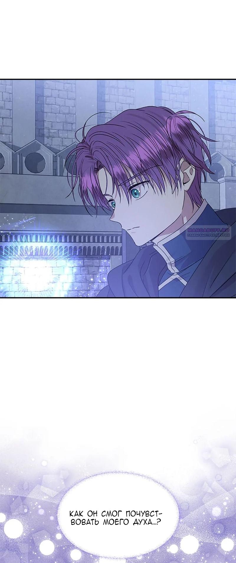 Манга Меркантильная принцесса - Глава 55 Страница 86