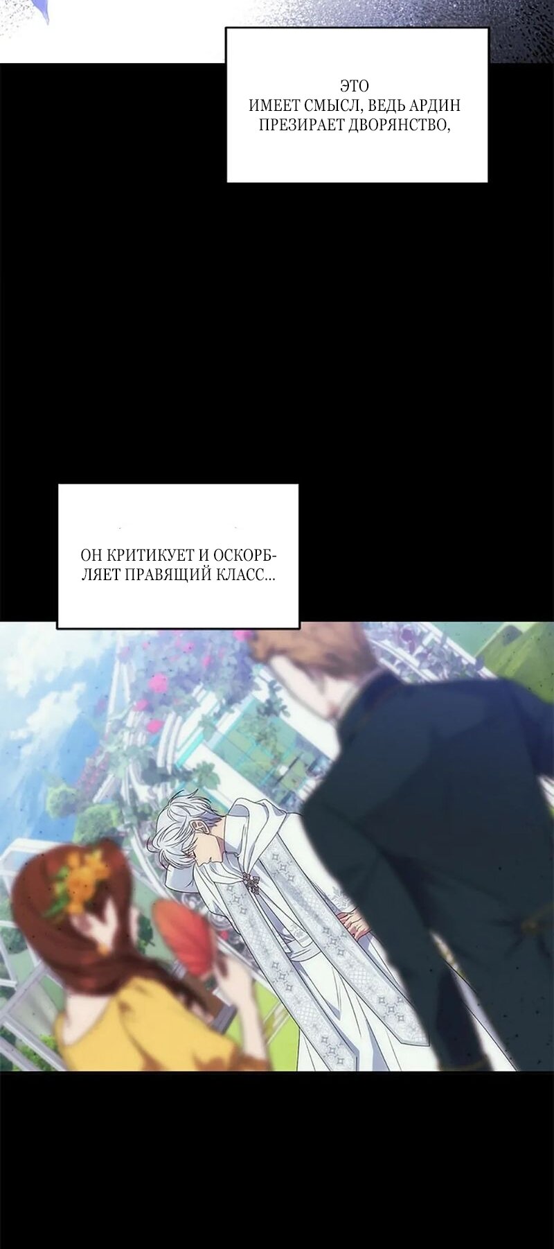 Манга Меркантильная принцесса - Глава 55 Страница 56