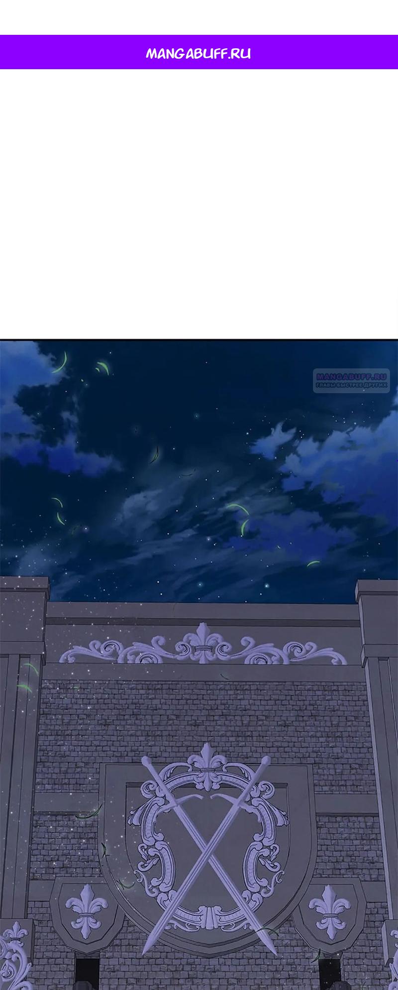 Манга Меркантильная принцесса - Глава 55 Страница 1