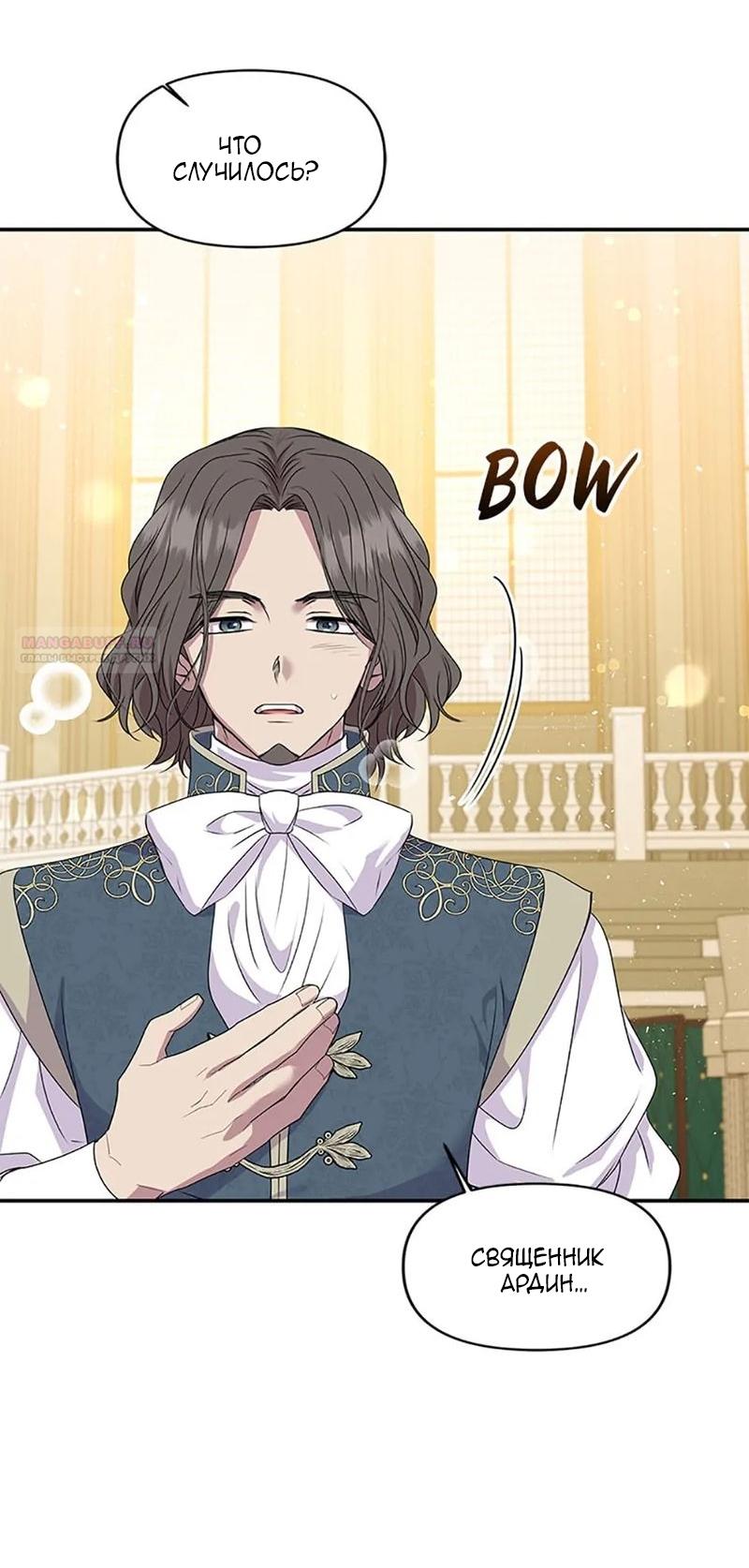 Манга Меркантильная принцесса - Глава 55 Страница 10