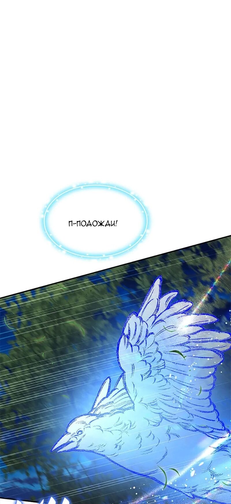 Манга Меркантильная принцесса - Глава 55 Страница 80