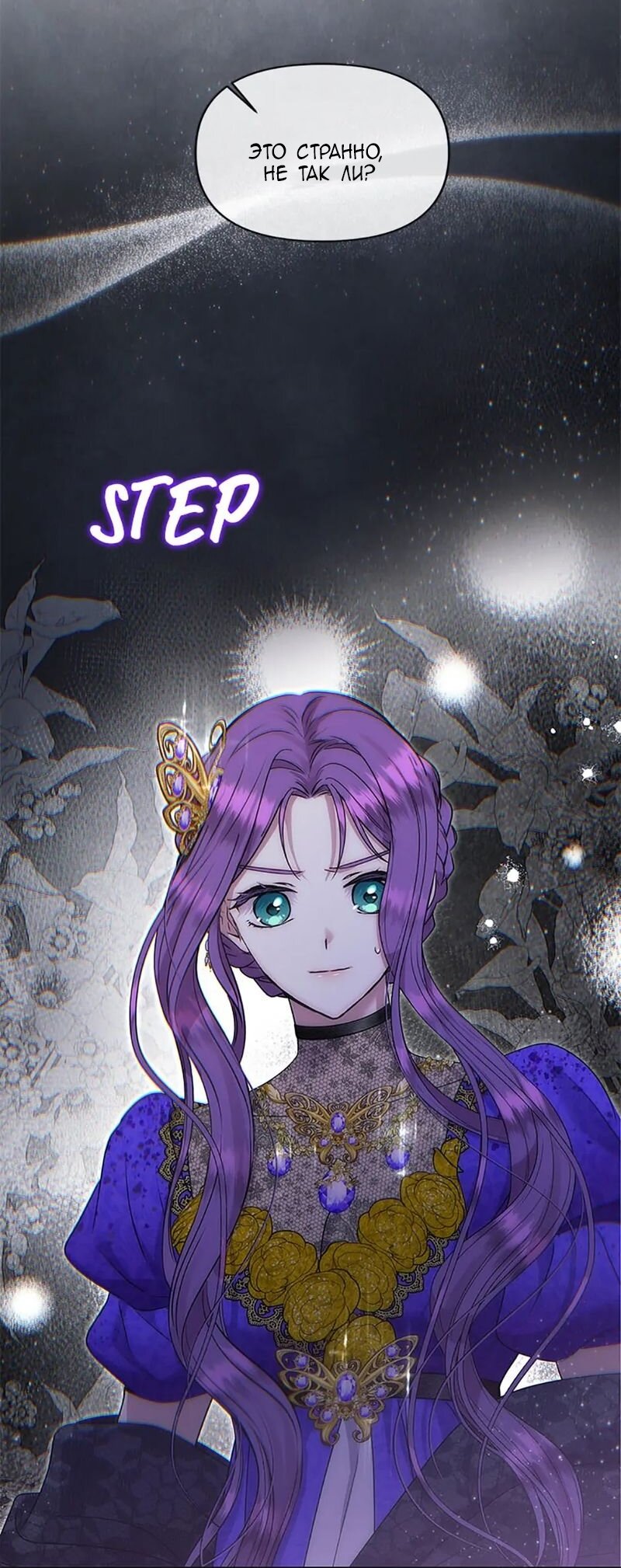 Манга Меркантильная принцесса - Глава 55 Страница 63