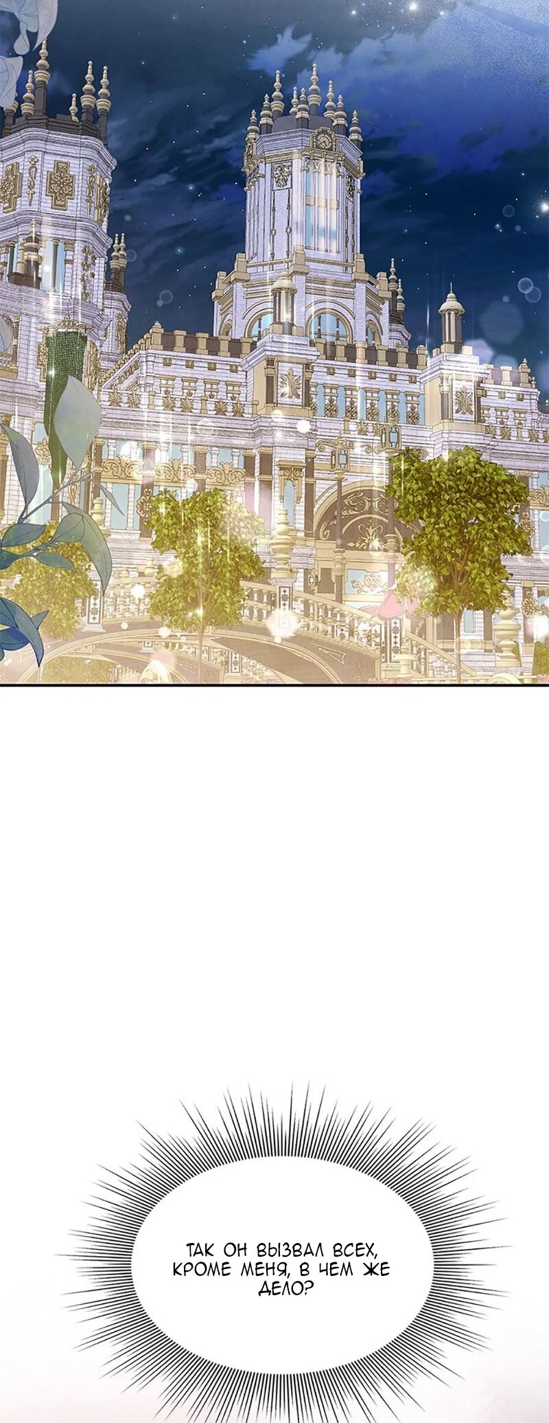 Манга Меркантильная принцесса - Глава 55 Страница 20