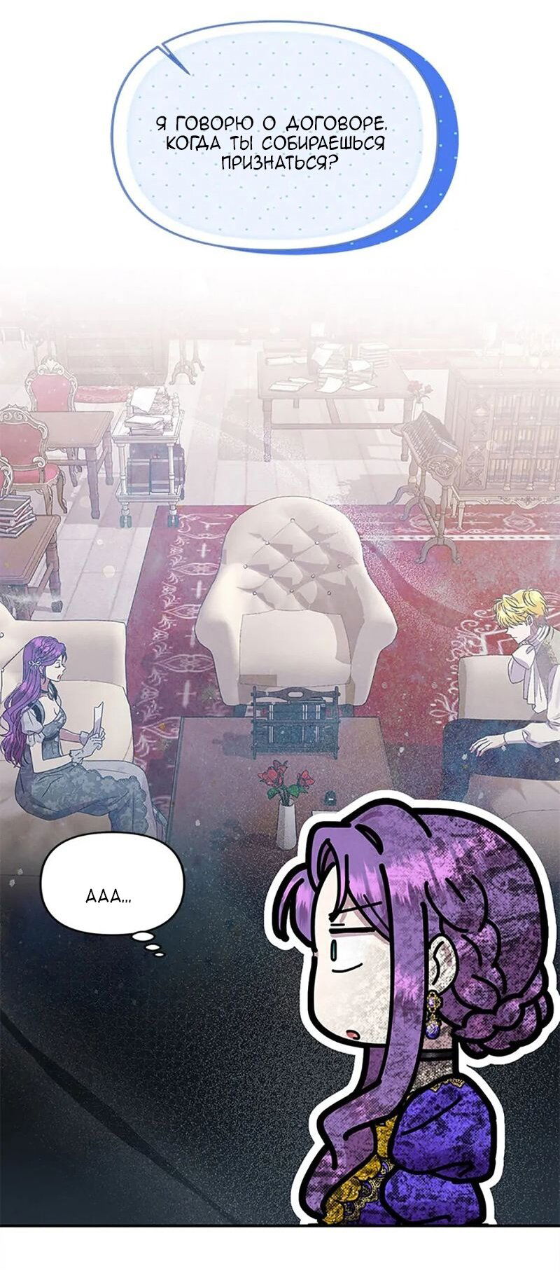 Манга Меркантильная принцесса - Глава 55 Страница 32