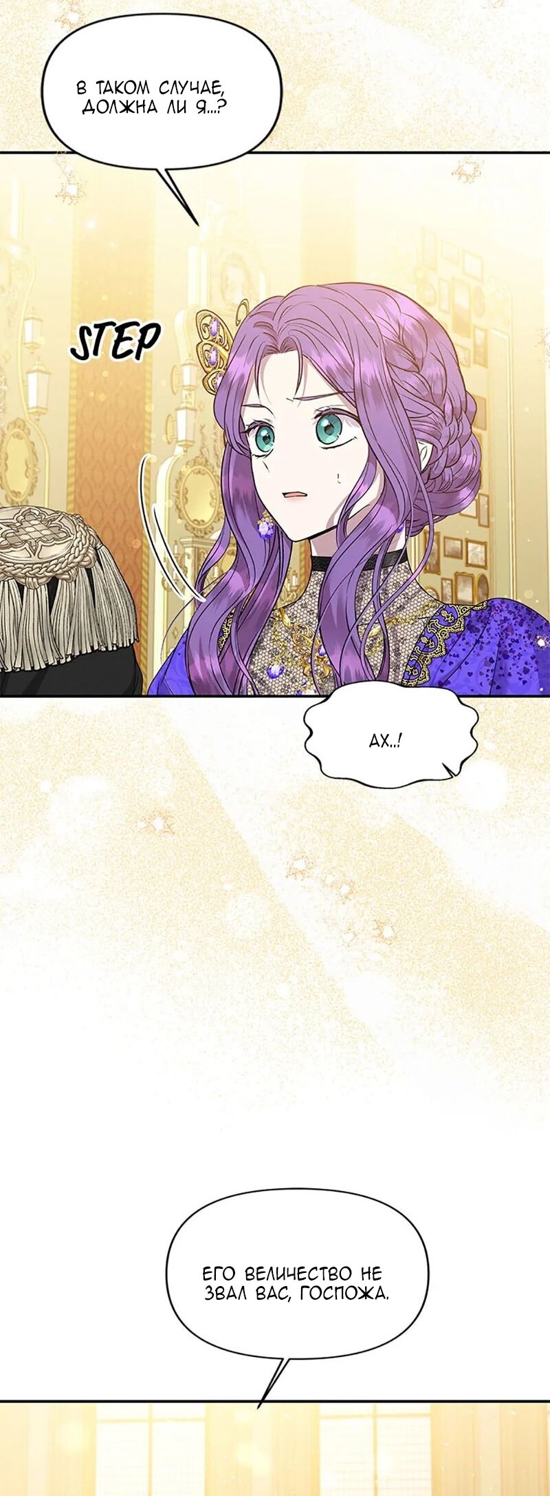 Манга Меркантильная принцесса - Глава 55 Страница 15
