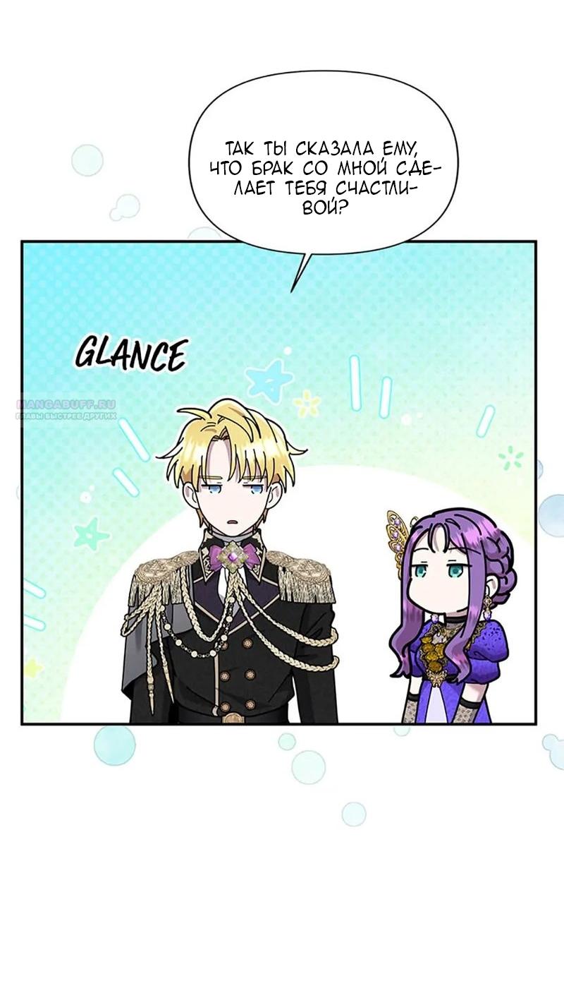 Манга Меркантильная принцесса - Глава 54 Страница 14