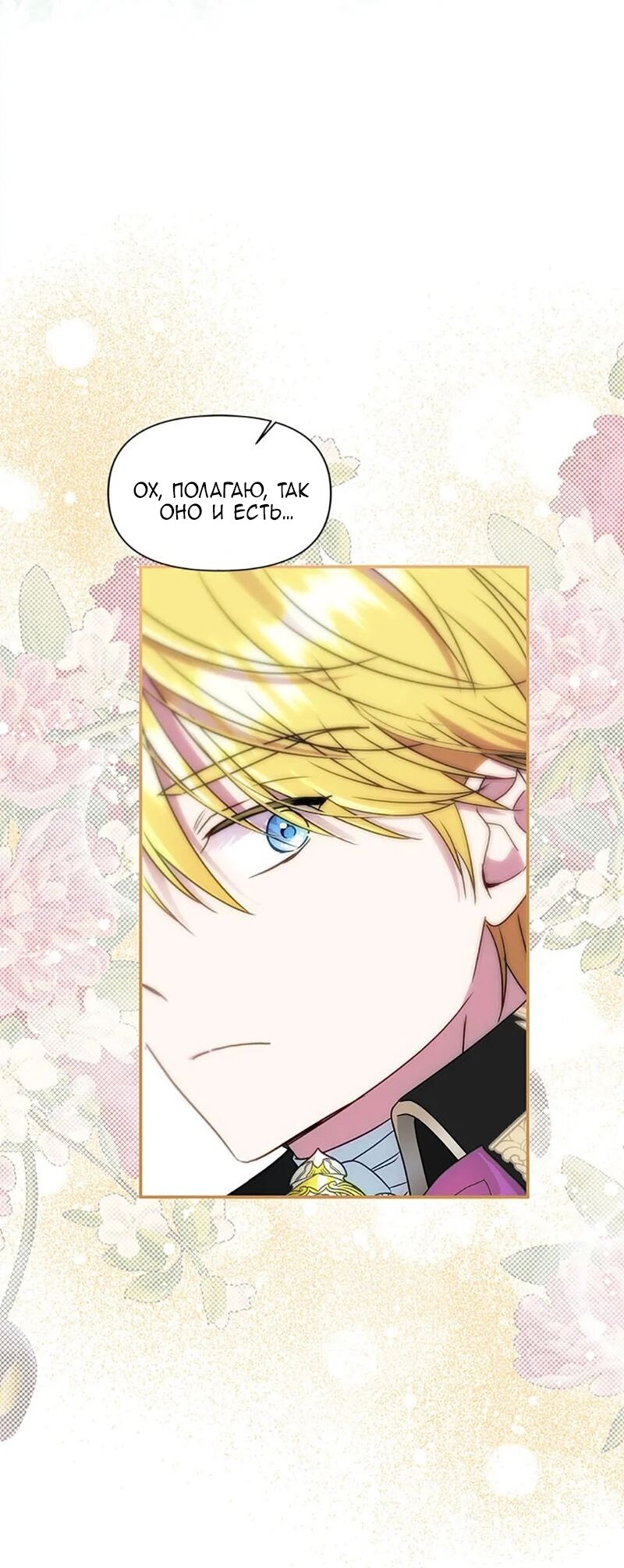 Манга Меркантильная принцесса - Глава 54 Страница 16