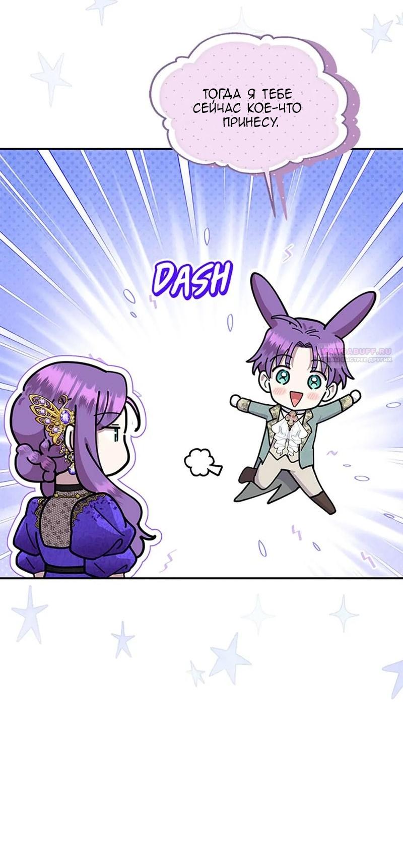 Манга Меркантильная принцесса - Глава 54 Страница 10