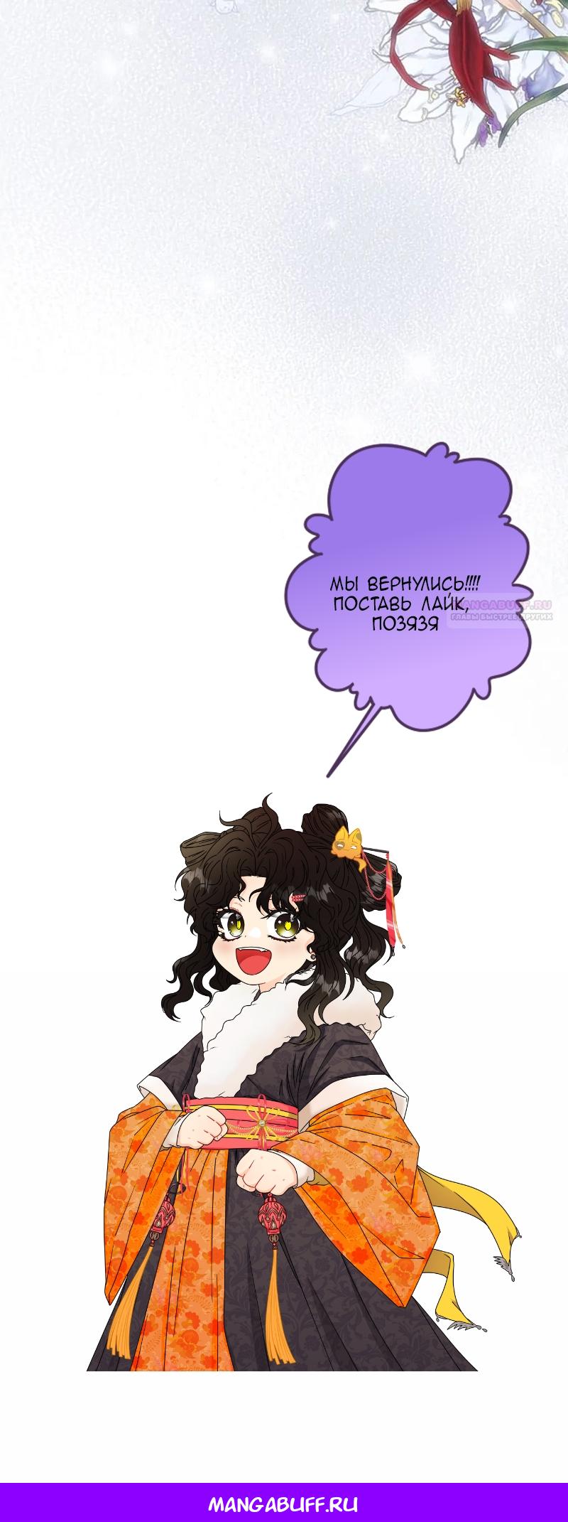 Манга Меркантильная принцесса - Глава 54 Страница 76