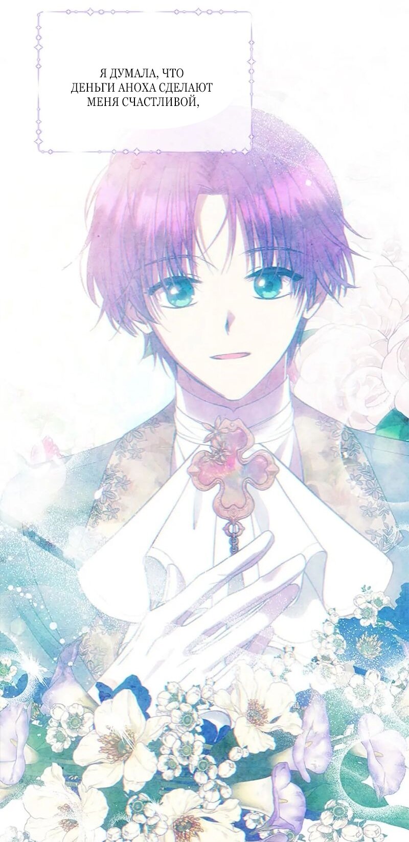 Манга Меркантильная принцесса - Глава 54 Страница 41