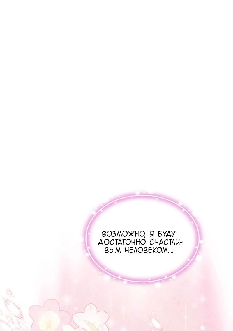 Манга Меркантильная принцесса - Глава 54 Страница 44