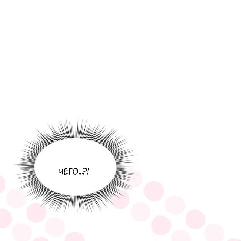 Манга Меркантильная принцесса - Глава 54 Страница 21