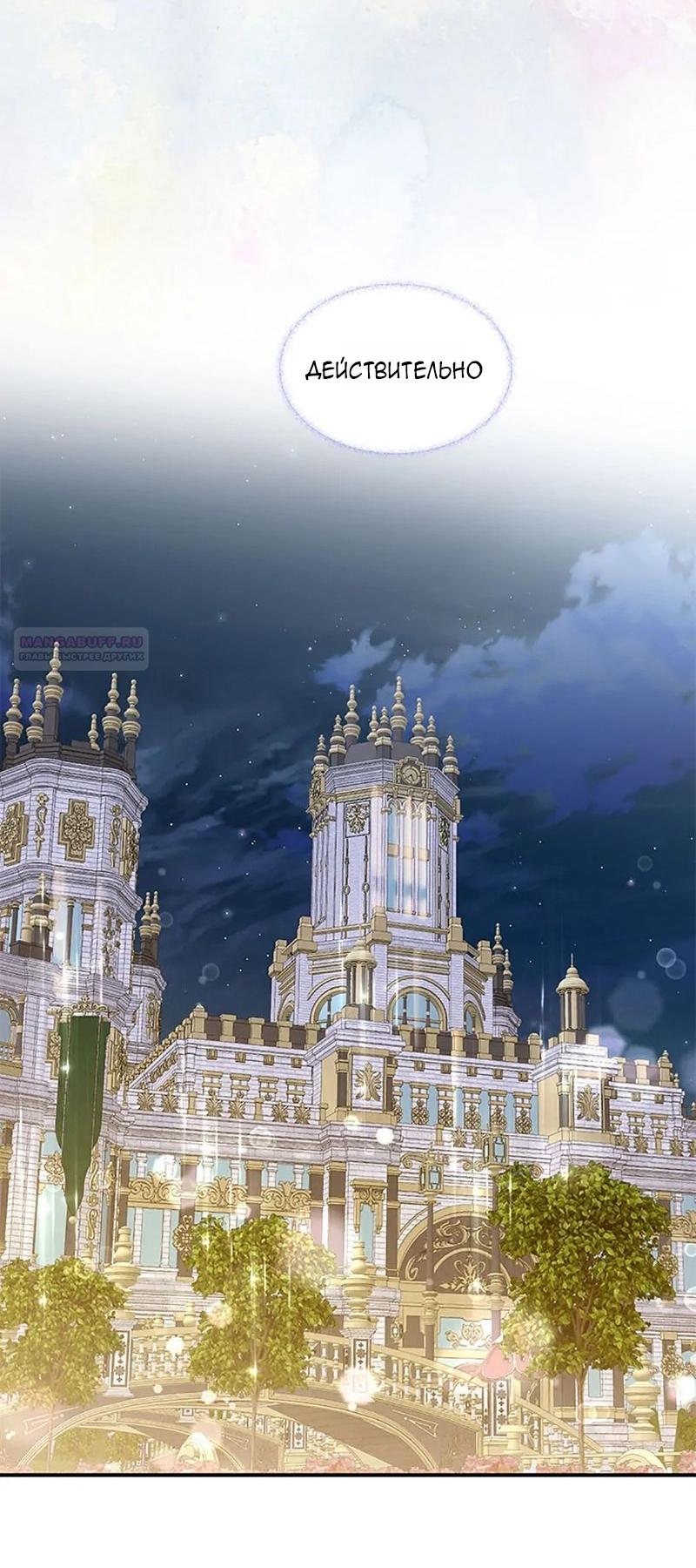 Манга Меркантильная принцесса - Глава 54 Страница 70