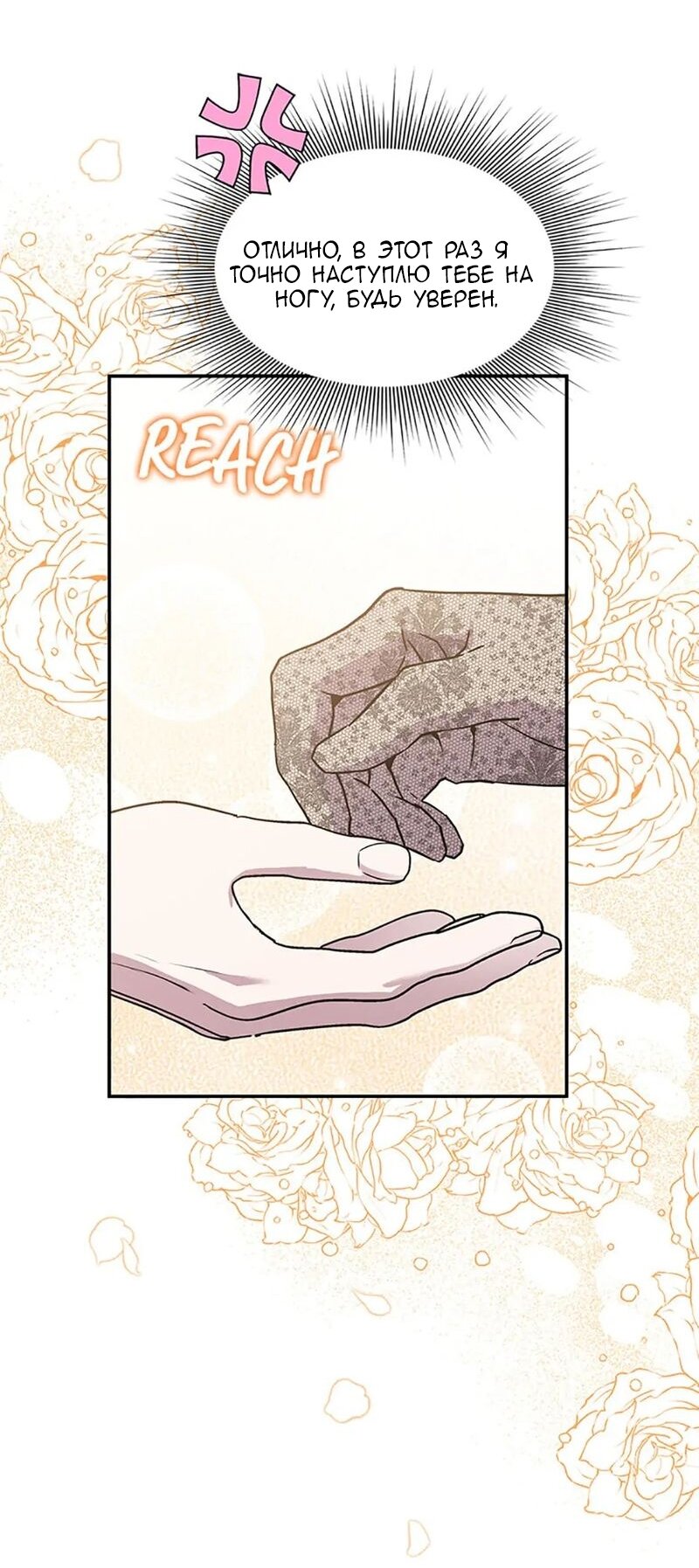 Манга Меркантильная принцесса - Глава 54 Страница 33