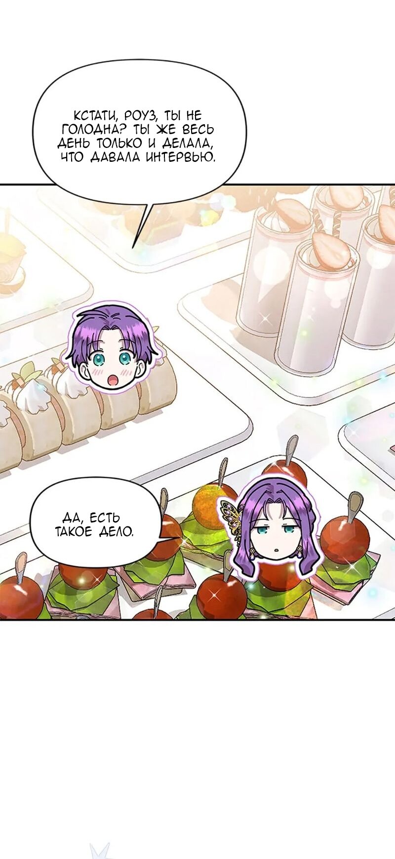 Манга Меркантильная принцесса - Глава 54 Страница 9