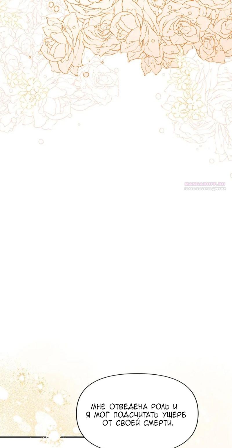 Манга Меркантильная принцесса - Глава 54 Страница 54