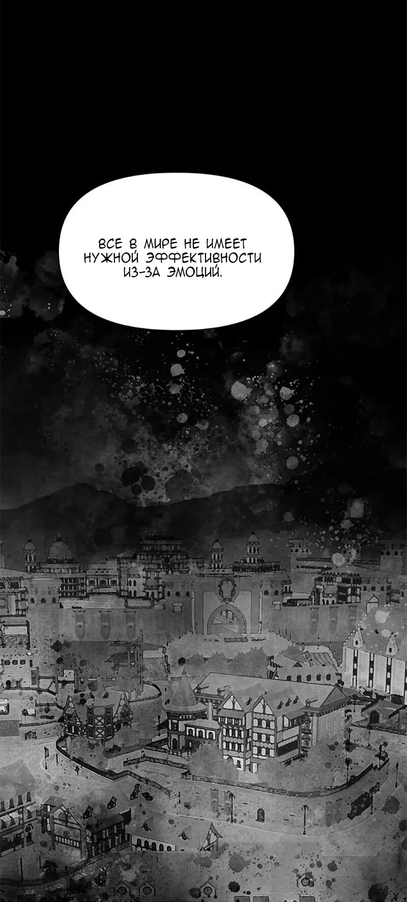 Манга Меркантильная принцесса - Глава 54 Страница 61